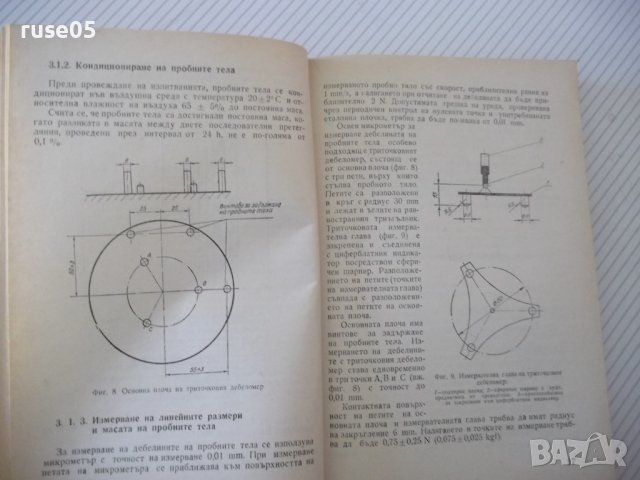 Книга"Приложение на ПДЧ като констр.ел.на...-Г.Кючуков"-268с, снимка 5 - Специализирана литература - 40112704