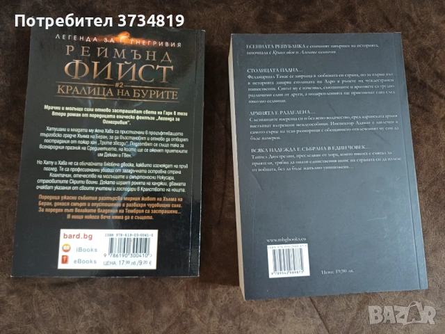 Фентъзи книги, снимка 2 - Художествена литература - 53961973