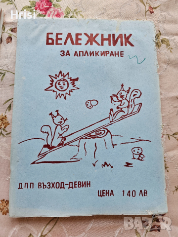 Цветна велурена хартия за апликация-блокче, снимка 2 - Ученически пособия, канцеларски материали - 44514660