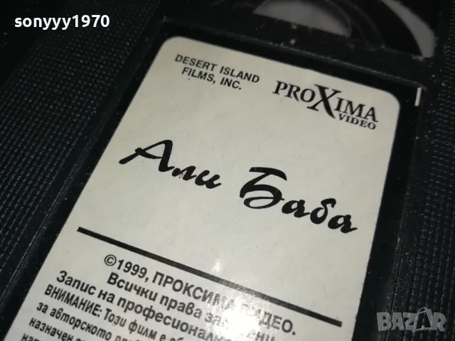 АЛИ БАБА-VHS VIDEO ORIGINAL TAPE 1001251839, снимка 14 - Други жанрове - 48632398