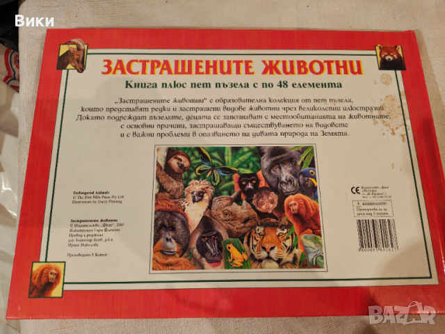 Две детски книги , снимка 8 - Детски книжки - 54231741