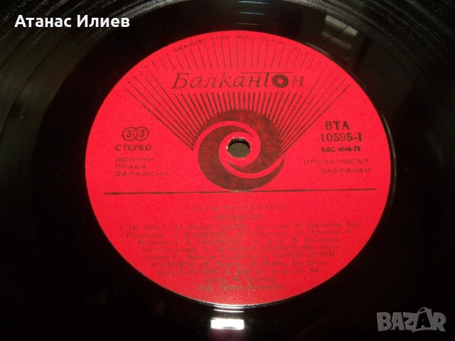 Катя Филипова, Незабрава, 1981г. ВТА 10595, снимка 4 - Грамофонни плочи - 50772465