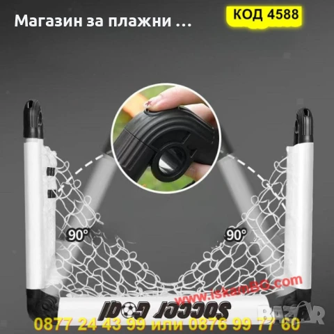 Детска Сгъваема Футболна Врата – Пълен Комплект - КОД 4588, снимка 8 - Футбол - 50888094