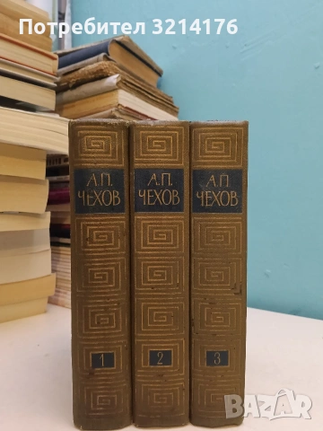 Шило в торба - Антон П. Чехов (1983), снимка 2 - Художествена литература - 54067314