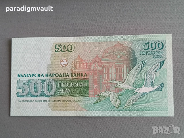 Банкнота - България - 500 лева UNC | 1993г., снимка 2 - Нумизматика и бонистика - 52745632