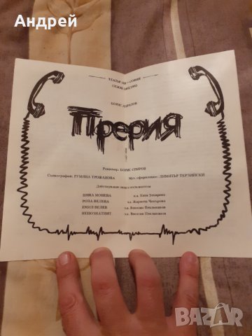 Стара брошура Театър 199, снимка 3 - Други ценни предмети - 31016409