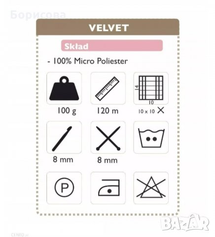 Прежда Хималая Велвет, снимка 18 - Други - 35253907