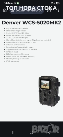 Ловна камера Denver WCS-5020MK2, снимка 4 - IP камери - 53996241