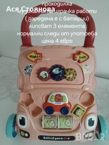 Бебешка проходилка