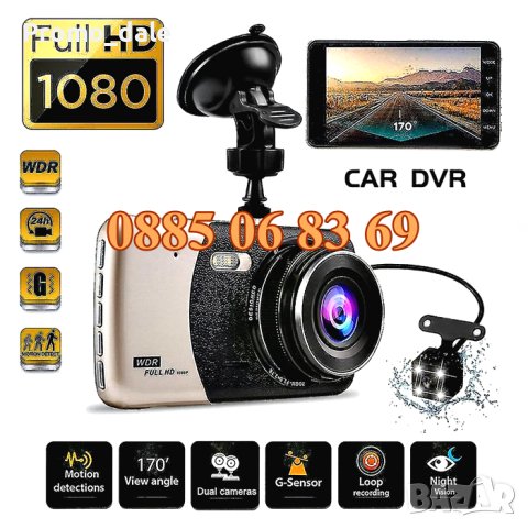 Видеорегистратор с две камери FULL HD 1080p