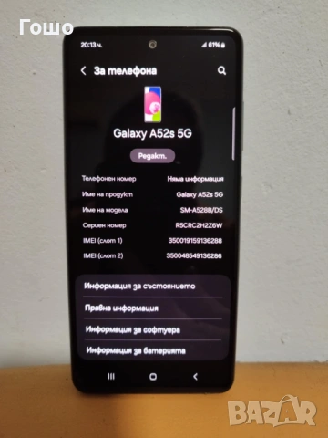 Samsung Galaxy A52s 5G, снимка 2 - Samsung - 53939887