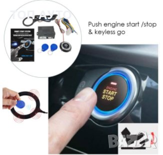 Старт Стоп Система Безключово Палене + Имобилайзер Против Кражба, снимка 2 - Аксесоари и консумативи - 30104461