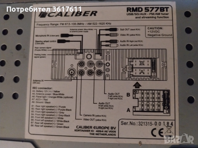 CD radio media player Caliber, снимка 7 - Аксесоари и консумативи - 52107703