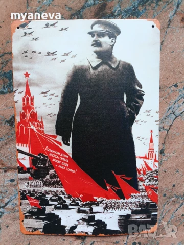 Сталин , метална табела в ретро стил, СССР пропаганда