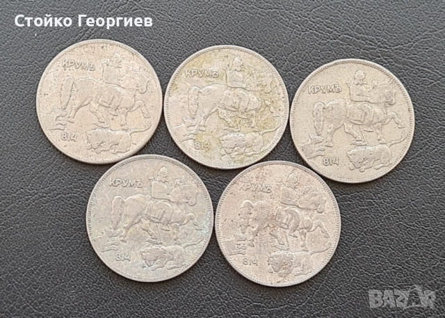 Български царски монети: стотинки и левове., снимка 8 - Нумизматика и бонистика - 51813424