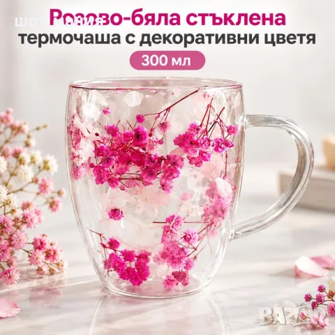 Стъклена термочаша с декоративни цветя 300 мл – Розово-бяла, двойни стени, боросиликатно стъкло