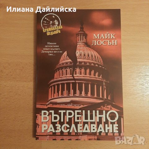 Невероятни книги!, снимка 11 - Други - 29123053