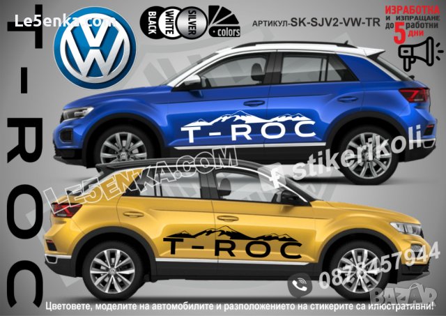 Volkswagen T-ROC стикери надписи лепенки фолио SK-SJV2-VW-TR