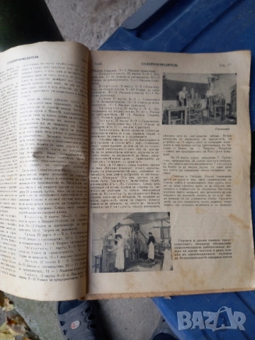 Стар вестник СОДОПРОИЗВОДИТЕЛ от1937г., снимка 2 - Антикварни и старинни предмети - 52277607