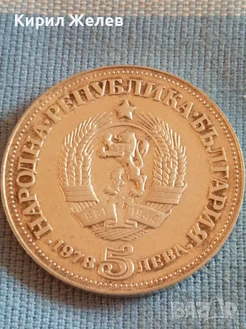 Сребърна юбилейна монета 5 лева 1978г. ПЕЙЧО К. ЯВОРОВ за КОЛЕКЦИОНЕРИ 47770