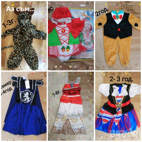 Карнавални за момче или момиче 