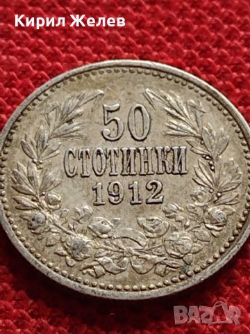 СРЕБЪРНА МОНЕТА 50 стотинки 1912г. ФЕРДИНАНД първи Княз на Българите за КОЛЕКЦИЯ 33677