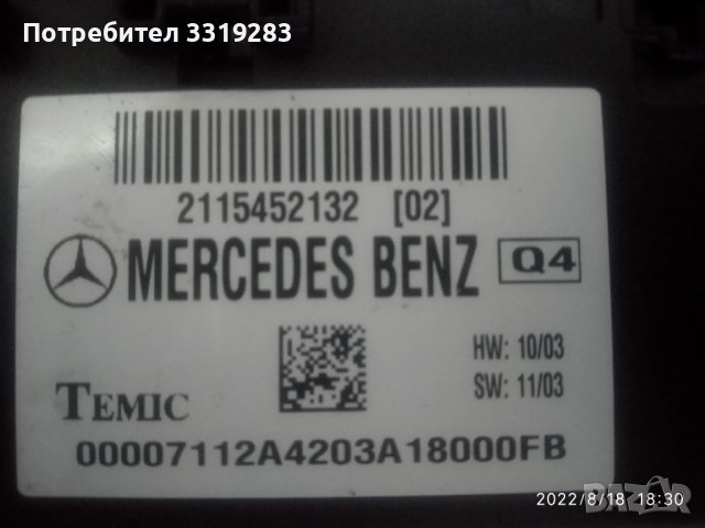Комфорт модул Mercedes E-Class W211 2003-2009 четири врати., снимка 2 - Части - 37742878