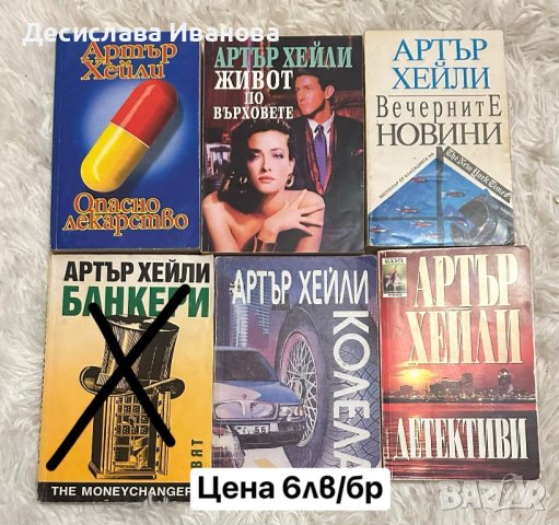 Книги на Агата Кристи, Рекс Стаут, Пиер Рей, Артър Хейли, Ърл Стенли Гарднър и други автори, снимка 3 - Художествена литература - 44197592