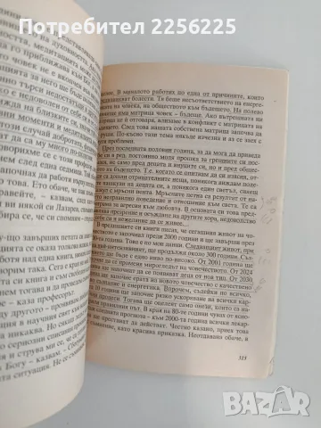 Диагностика на кармата ( част 5 и 6 ), снимка 3 - Специализирана литература - 55789322