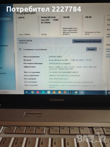 Toshiba satelite L500-Отличен стар лаптоп., снимка 3 - Лаптопи за дома - 54181283