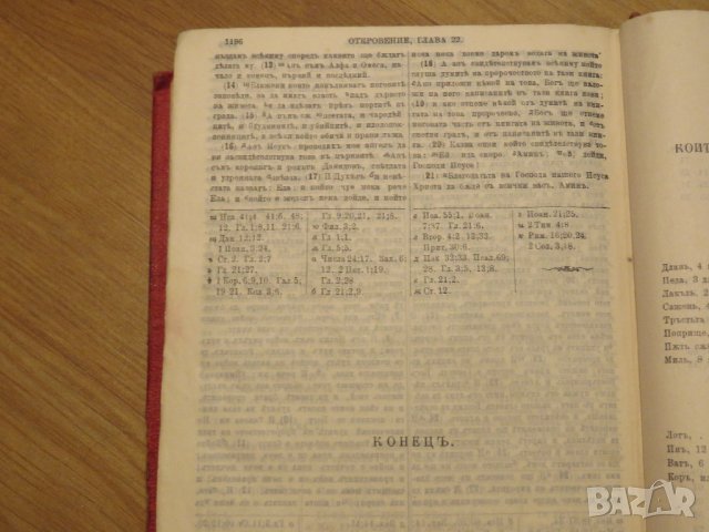 ✞ Цариградска библия изд.1914г,стария  и новия  завет -черв.най точния и достоверен превод, снимка 10 - Антикварни и старинни предмети - 30121381