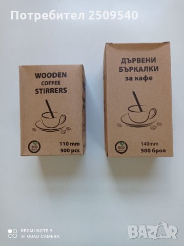 Еко дървени бъркалки 14см 500бр.