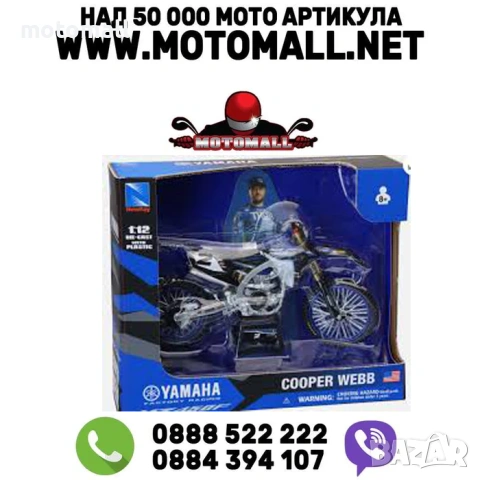 Мотоциклет NEWRAY YAMAHA YZ450F STAR RACING TEAM COOPER WEBB, 1_12
