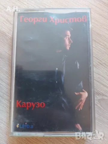 Георги Христов - Карузо