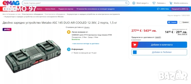 METABO ASC 145 DUO - Двойно бързо зарядно с охлаждане 12-36 V, снимка 5 - Други инструменти - 53189124