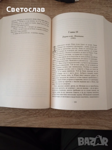 Стълбата на Яков - Людмила Улицка, снимка 3 - Художествена литература - 54053903