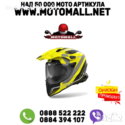 Каска Commander 2 Mavick Yellow Matt