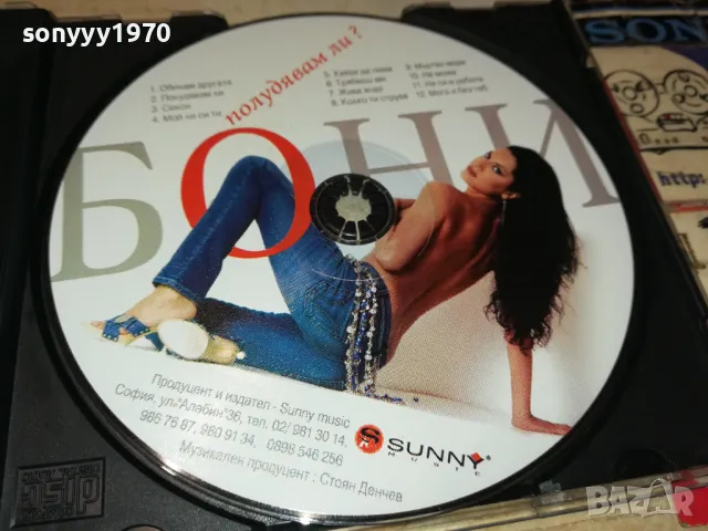 БОНИ ЦД 0905250644, снимка 10 - CD дискове - 50214529