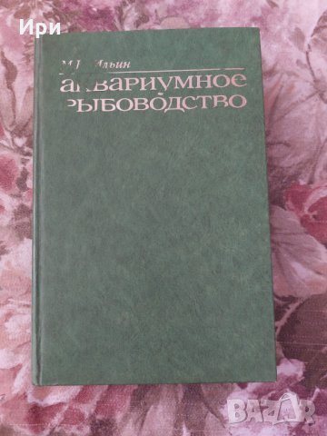 Аквариумное рыбоводство