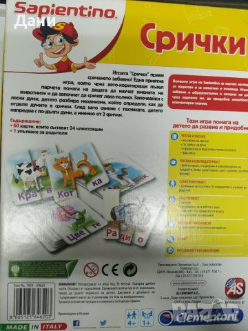 Настолна игра "Срички"