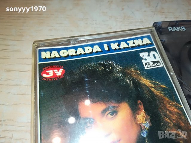 INDIRA RADIC-КАСЕТА 1205222033, снимка 3 - Аудио касети - 36742703