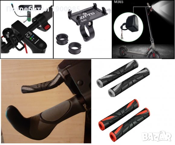 Аксесоари и ФЛАШ за Xiaomi Pro 2/Pro 1/1S/M365/AMG/Essential и др.тротинетки, снимка 6 - Други спортове - 29487009
