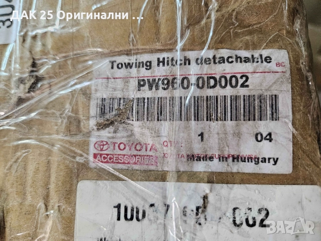 TOYOTA YARIS PW9600D002 Теглич сваляем  Нов Оригинален артикул, снимка 4 - Части - 52307238