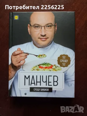 "Манчев срещу Шишков"
