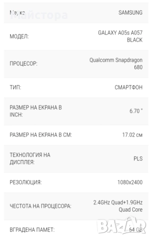  ПродавамСмартфон Samsung Galaxy A05s, снимка 4 - Samsung - 52979750