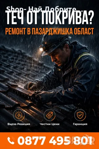 Ремонт на Покрив за Вашия Дом , снимка 3 - Ремонти на покриви - 55777048