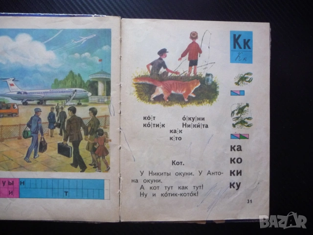 Букварь Руски Русия Съветски съюз стара рядка буквите полезна картинки Буквар учене език стара книга, снимка 3 - Учебници, учебни тетрадки - 53245384