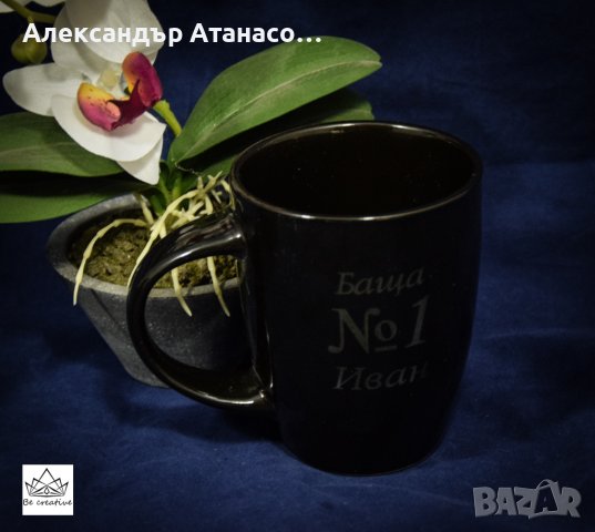 Лазерно гравирана керамична чаша за кафе и топли напитки , снимка 4 - Други стоки за дома - 37995855