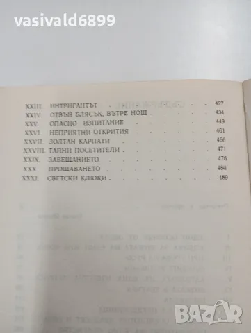 Мор Йокаи - Унгарски магнат , снимка 6 - Художествена литература - 49281603