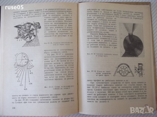 Книга "Механизация на леярските процеси-И.Дафинов"-340 стр., снимка 11 - Специализирана литература - 37932977